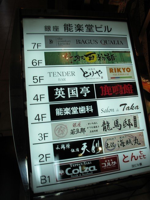 Tender bar tokyo sign_tn Tender bar tokyo sign_tn